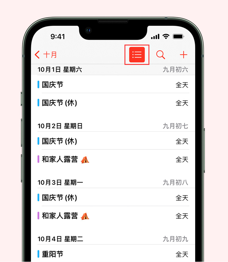 阜阳苹果手机维修分享如何在 iPhone 日历中查看节假日和调休时间 