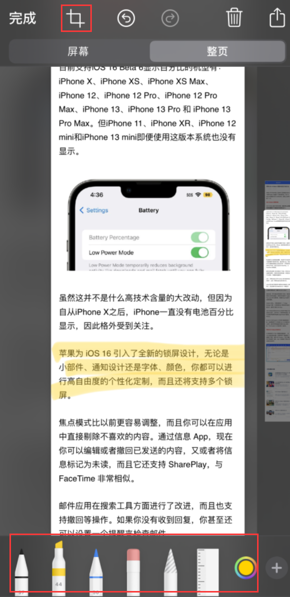 阜阳苹果手机维修分享小技巧：在 iPhone 上给截屏图片做标记 