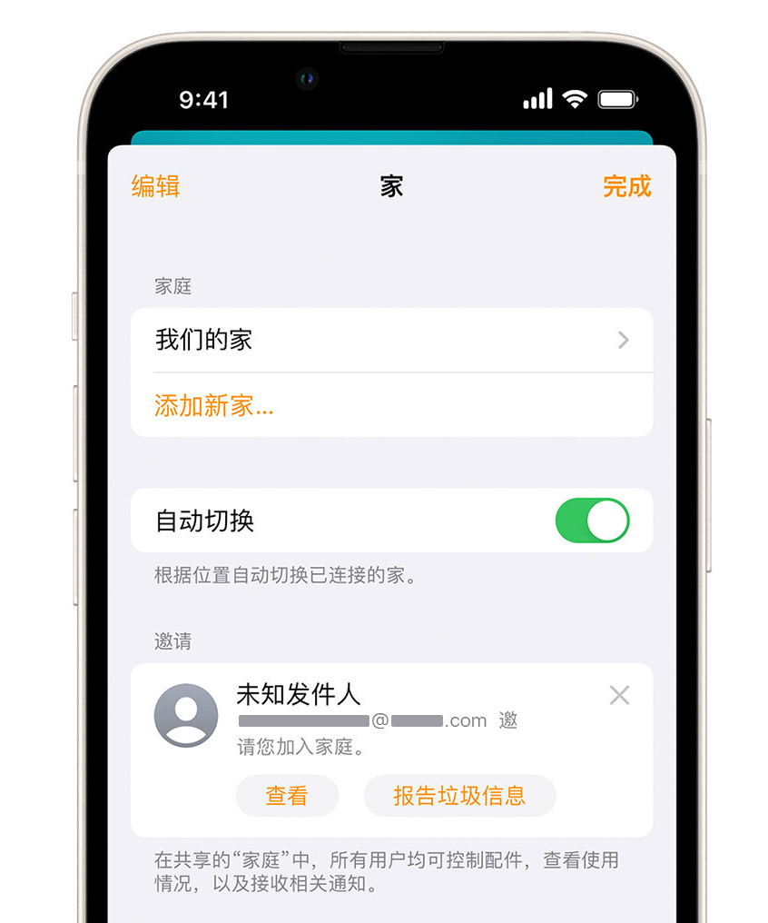 阜阳苹果手机维修分享iPhone 小技巧：在“家庭”应用中删除和举报垃圾邀请 