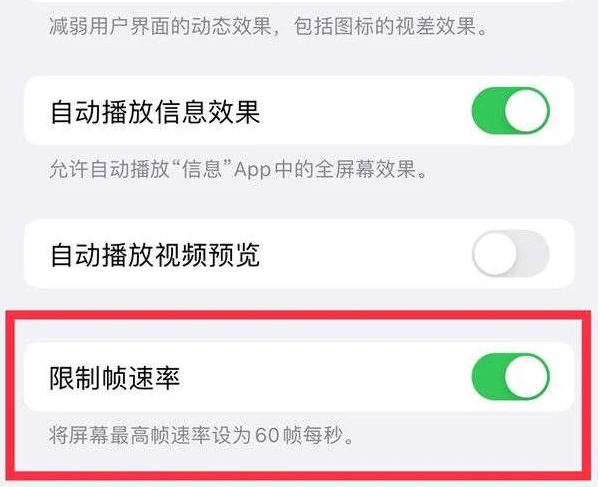 阜阳苹果13维修分享iPhone13 Pro高刷是否可以手动控制 