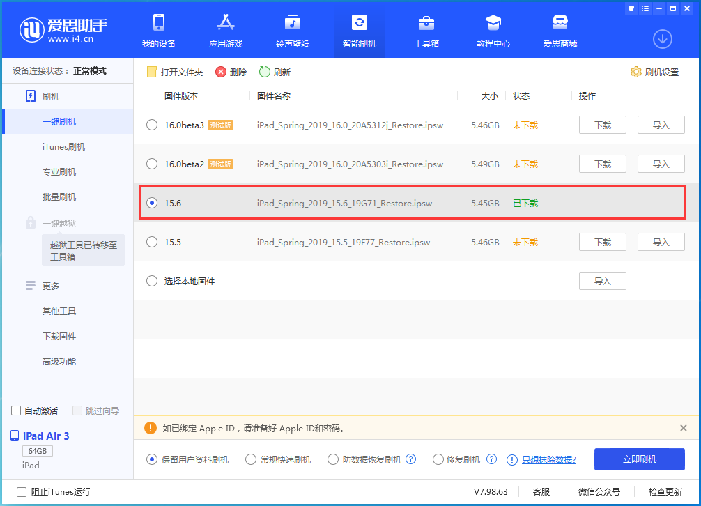 阜阳苹果手机维修分享iOS15.6正式版更新内容及升级方法 