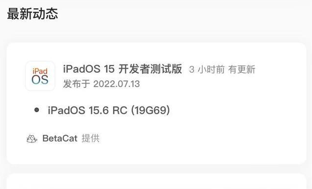 阜阳苹果手机维修分享苹果iOS 15.6 RC版更新建议 