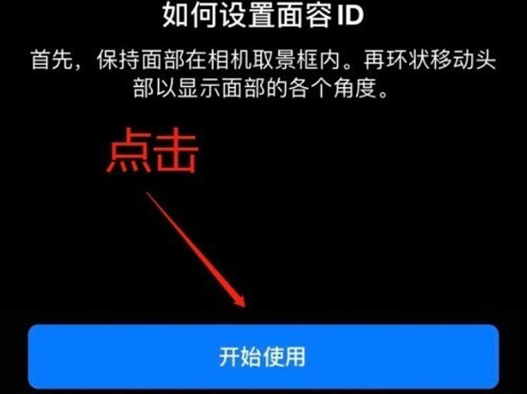 阜阳苹果13维修分享iPhone 13可以录入几个面容ID 