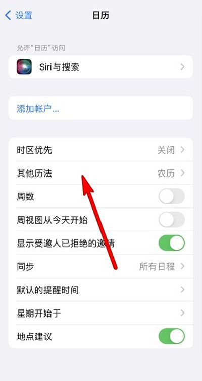 阜阳苹果13修分享iPhone 13手机农历设置方法 