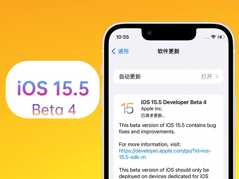 阜阳苹果手机维修分享iOS 15.5 Beta4优缺点汇总 