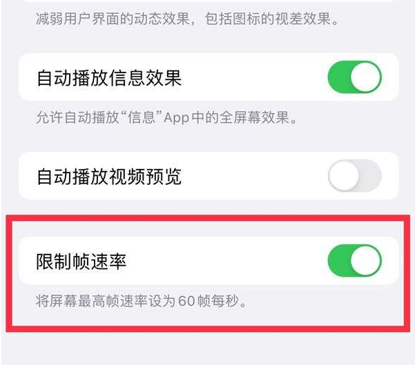 阜阳苹果13维修分享iPhone13 Pro高刷设置方法 