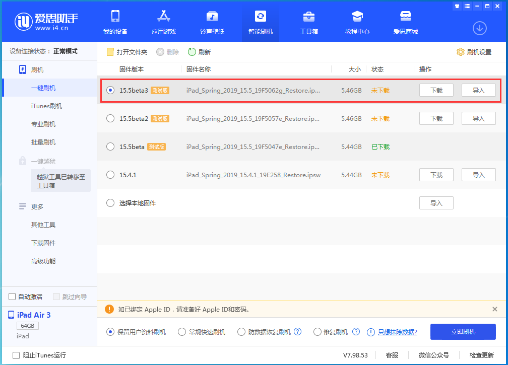 阜阳苹果手机维修分享iOS15.5 Beta 3更新内容及升级方法 