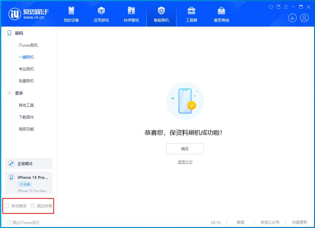 阜阳苹果手机维修分享iOS 17.3正式版一键刷机教程 
