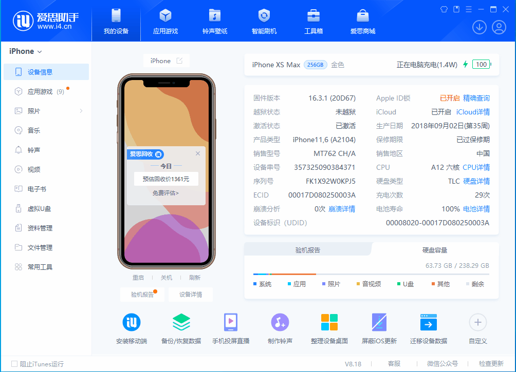 阜阳苹果手机维修分享iOS 17.3正式版一键刷机教程 