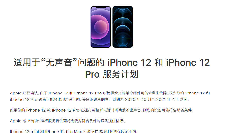 阜阳苹果手机维修分享iPhone 12/Pro 拨打或接听电话时无声音怎么办 