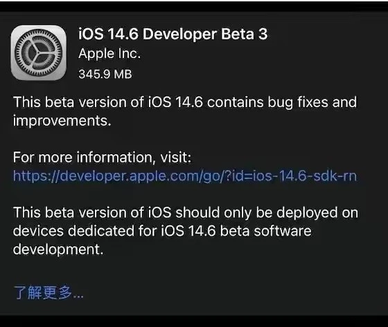 阜阳苹果手机维修分享iOS14.6正式版什么时候来 