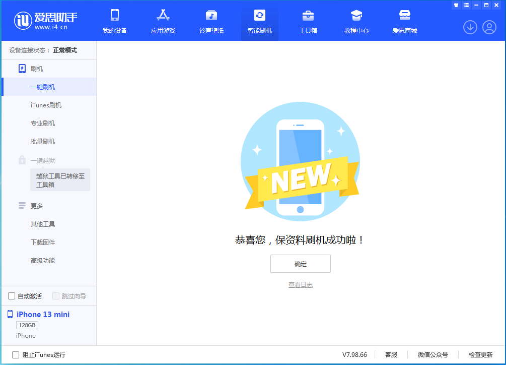 阜阳苹果手机维修分享iOS 16.5 RC版升级_iOS 16.5 RC版一键刷机教程 