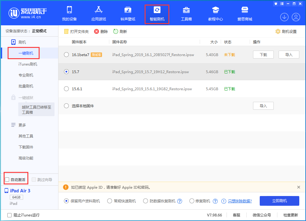 阜阳苹果手机维修分享iOS 15.7正式版刷机_iOS 15.7正式版一键升级教程 
