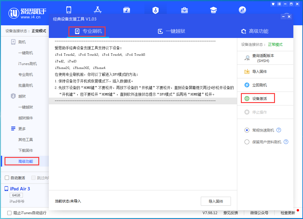 阜阳苹果手机维修分享iOS 14.2正式版_iOS 14.2正式版一键刷机教程 