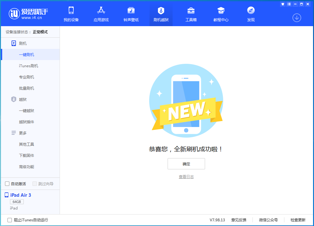 阜阳苹果手机维修分享iOS 14.1正式版_iOS 14.1正式版一键刷机教程 