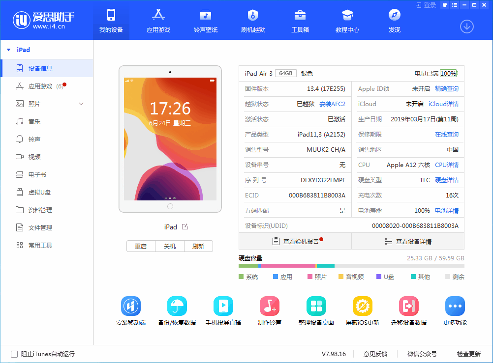 阜阳苹果手机维修分享iOS 14 测试版_iOS 14 测试版一键刷机教程 