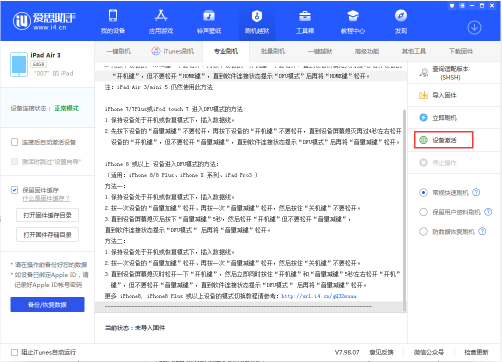 阜阳苹果手机维修分享iOS 13.2.2正式版_iOS 13.2.2 正式版一键刷机教程 