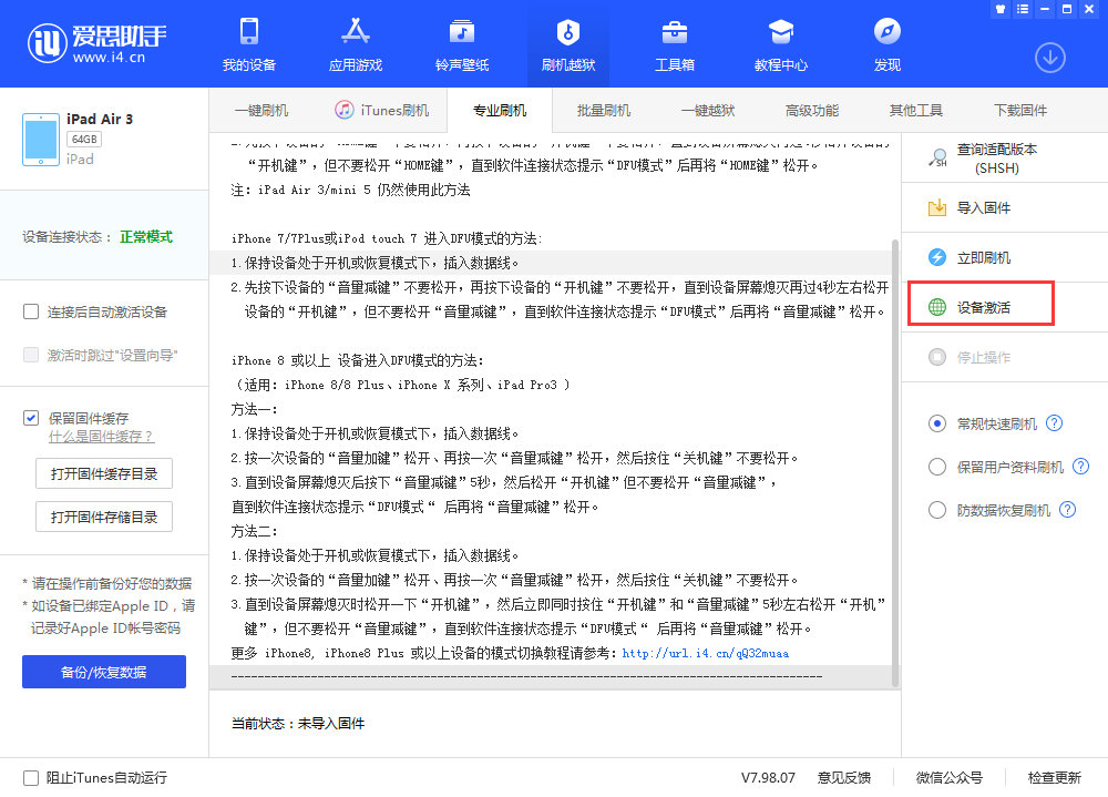 阜阳苹果手机维修分享iOS 13.3 测试版_iOS 13.3 测试版一键刷机教程 